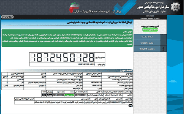 کد مالیاتی چیست؟